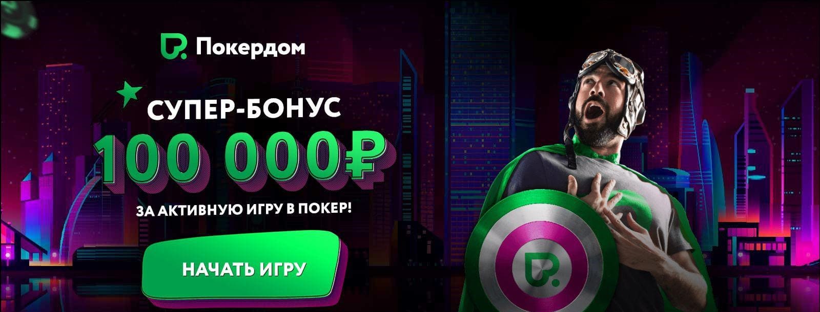 bonuses-poker-dom